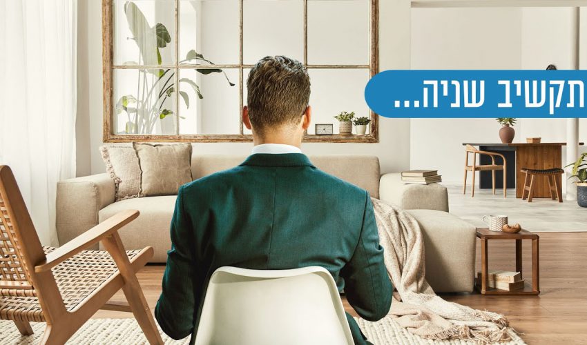 איך נגרום לבןבת הזוג להקשיב לנו?