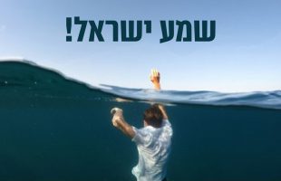 'שמע ישראל": היהודי שניצל מצונאמי והגיע ללב הים