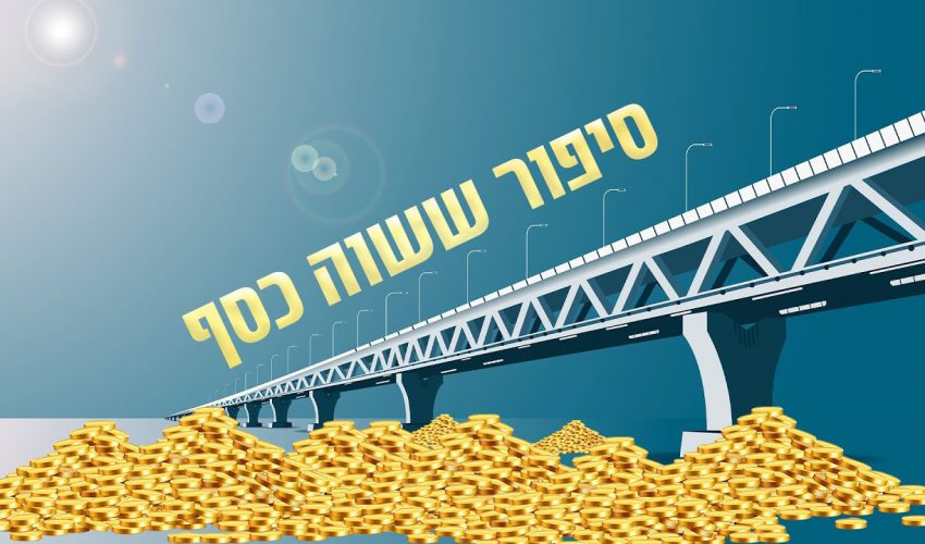 הסיפור שיאמר האדם בסעודה רביעית ויזכה לפרנסה טובה למשך השבוע הבא! בדוק ומנוסה