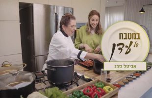 האם שוקולד מסוגל לרפא? | עדן הראל מארחת את אביטל סבג – במטבח של עדן פרק 17