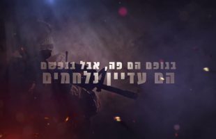 מיזם "בנפשנו" – שבוע ההוקרה להלומי הקרב ובני משפחותיהם