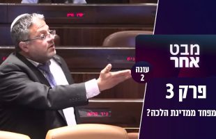 מי מפחד ממדינת הלכה? | הרב ראובן זכאים "מדינת הלכה היא לא בעיה, היא הפיתרון"