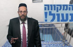 מה עשה הרב זאיד כשננעל במקווה ביום שבת?