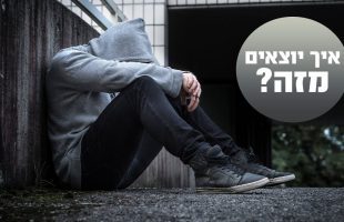 האם צריך להתעלם מהרגשות? ואיך זה קשור לדיכאון?