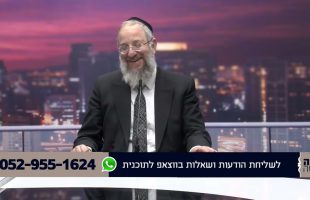 הלכה למעשה עם הרב ירון אשכנזי : האם צריך להביא טיפ למלצר? האם אפשר לקרוא תהילים מטלפון לא כשר?