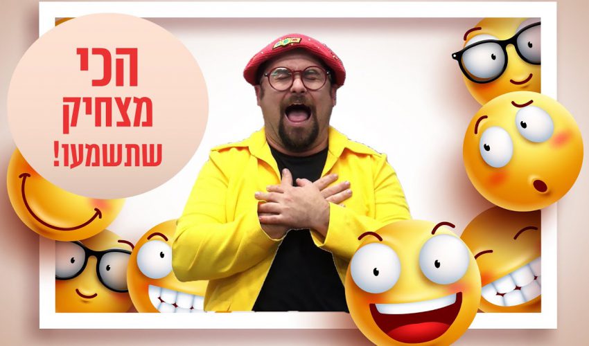 איך הצליח חננאל להצחיק אוטובוס שלם? מה קרה שנפגש עם חוליית מחבלים ואיך הכל קשור לרשב"י?