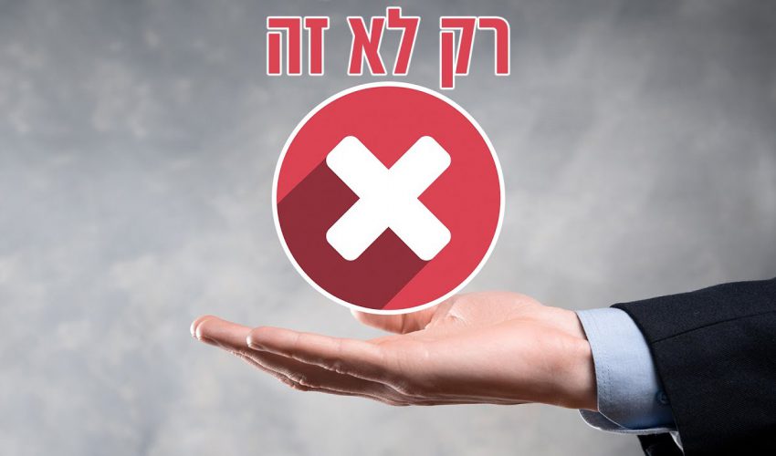 חינוך ילדים: אלו המשפטים שאסור להגיד!