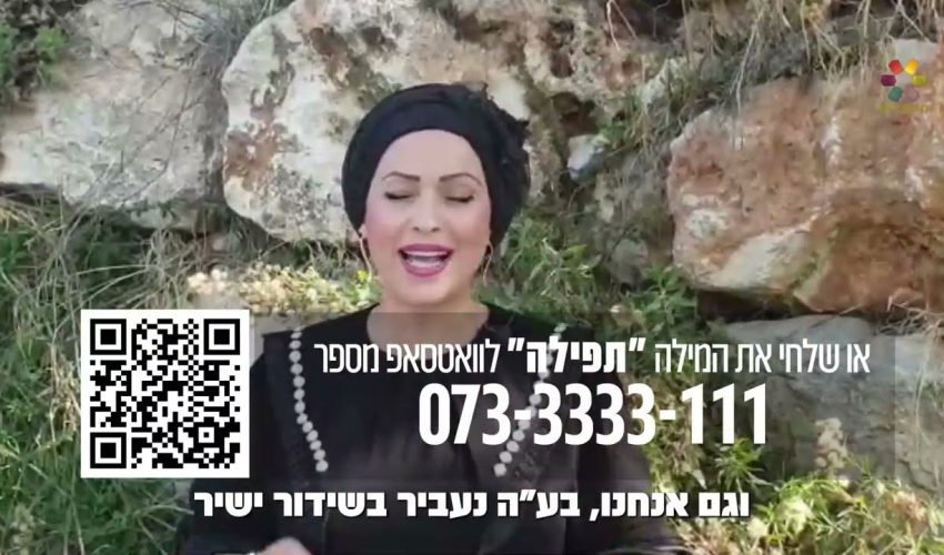 ביום שלישי – ההילולה של הבית עין. הרבנית חגית שירה תתפלל עבורכן!