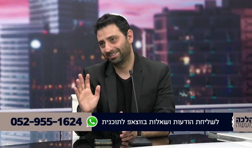 הלכה למעשה עם הרב ירון אשכנזי | האם מותר להגיד תהילים בשכיבה? האם אפשר לבשל כבד בנינג'ה? צפו!