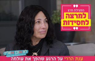 מפעילת מרצ למרצה לחסידות: ענת הררי על הרגע שהפך את עולמה