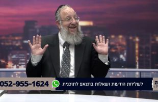 האם מותר לגבר להיכנס עם אישה למעלית? והאם אפשר לראות דברים שצולמו בשבת? הלכה לעשה עם הרב ירון אשכנזי