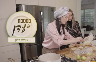 פרק לימוני במיוחד עם פורל בקראסט וכוסות קרם | עדן הראל מארחת את אורית דדון – במטבח של עדן פרק 23