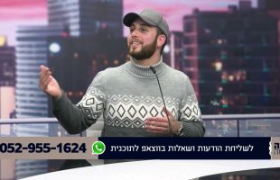 הלכה למעשה עם הרב ירון אשכנזי | מה מותר לאכול בחו"ל? איך נוטלים ידיים עם יד אחת? מה מברכים על שניצל?