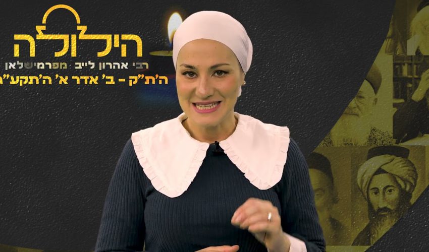 הילולה | מי היה רבי אהרון לייב מפרמישלאן?