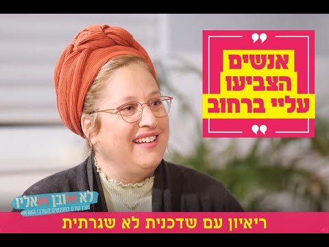 פתוח |מה עובר בראש של הורה שמציעים לילד שלו כדור פסיכיאטרי? אפרת ברזל בדיון אמיץ עם פסיכיאטרית ילדים