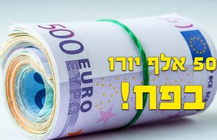 50 אלף יורו זרוק בפח והרב זאיד אומר למורה לא לגעת .. אתם חייבים לשמוע מה קרה בסוף!!