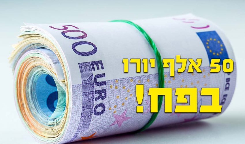 50 אלף יורו זרוק בפח והרב זאיד אומר למורה לא לגעת .. אתם חייבים לשמוע מה קרה בסוף!!