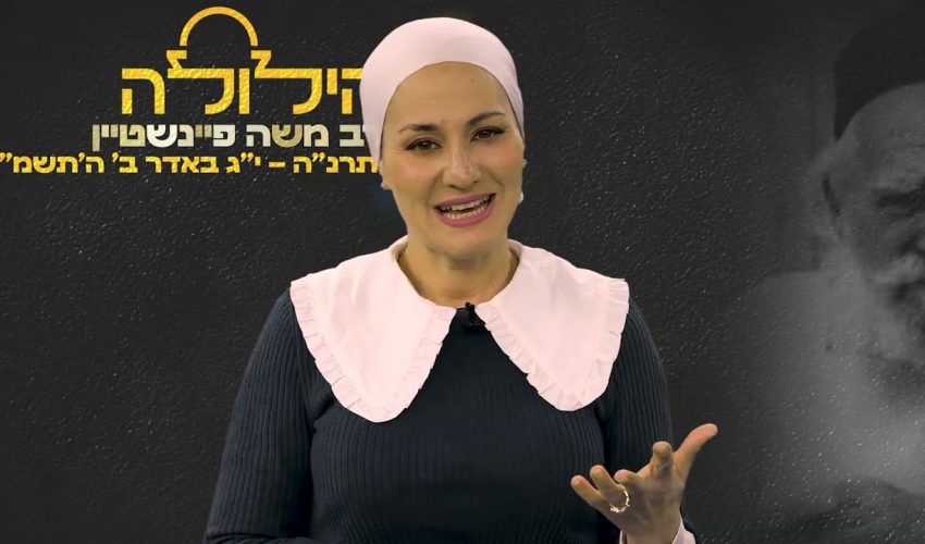 הילולה | מי היה הרב משה פיינשטיין?