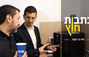 חדשנות במניעת כוויות – ניר קפטן יצא לפגוש את מי שפיתח את הפטנט