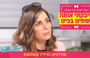 "הבנתי שהבת שלי סובלת, חיבקתי אותה ושתינו בכינו": שדרנית הרדיו משתפת