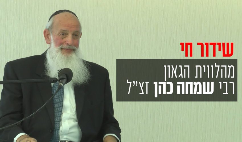 הלווית הגאון הרב שמחה כהן זצ"ל