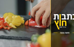 מהם שמונה העובדות של הקשר בין תזונה נכונה לבריאות הגוף והנפש?