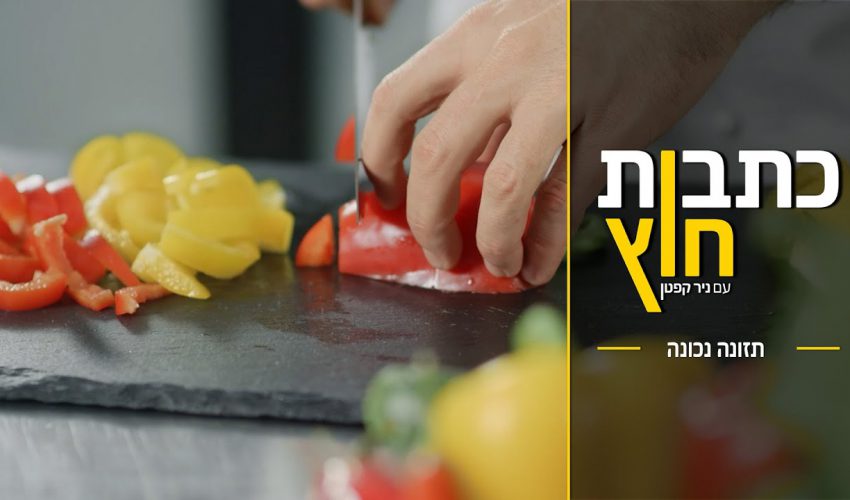 מהם שמונה העובדות של הקשר בין תזונה נכונה לבריאות הגוף והנפש?