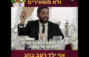 הרב זמיר כהן מדבר על קמחא דפסחא