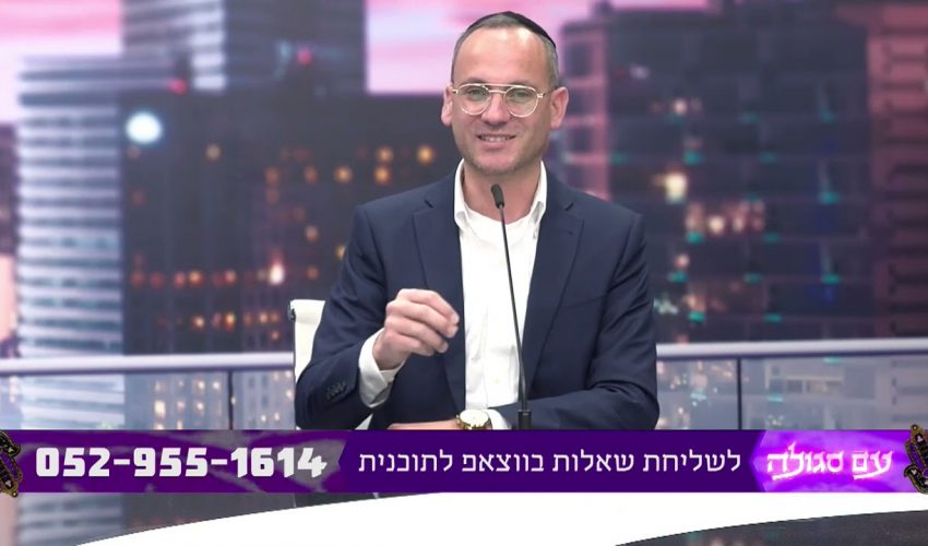 "עם סגולה" | הרב עמנואל מזרחי נותן לכם את הסגולה הייחודית בשבילכם..