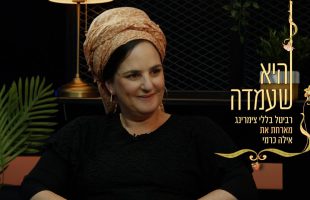 את עדיין לא נשואה? מה עוברת אישה רווקה במהלך החג ובחיים מול החברה? אילה כרמי | והיא שעמדה | פרק 3