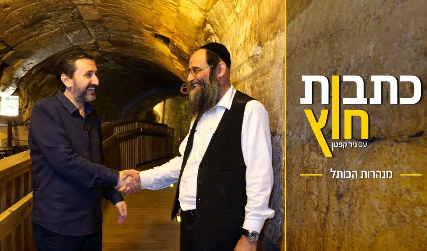 הרבנית חגית שירה | הכנה לליל הסדר | חלק ב