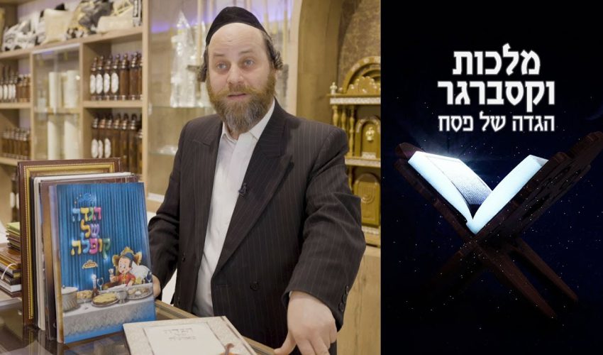 הרב קנייבסקי ביקש: "תשאיר לי הגדה כזו". והרב דוד אבוחצירא אמר: "זה ציורים מגן עדן"