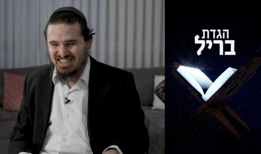 איך עיוורים קוראים את ההגדה של פסח?