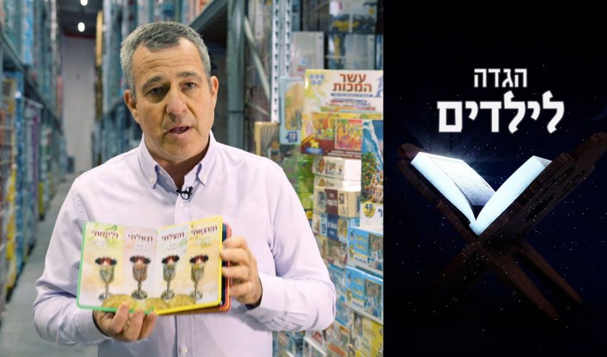 ההגדות שיגרמו לילדים שלכם לשבת שעות!