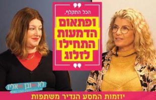 "הכל התקלף, ופתאום הדמעות התחילו לזלוג"