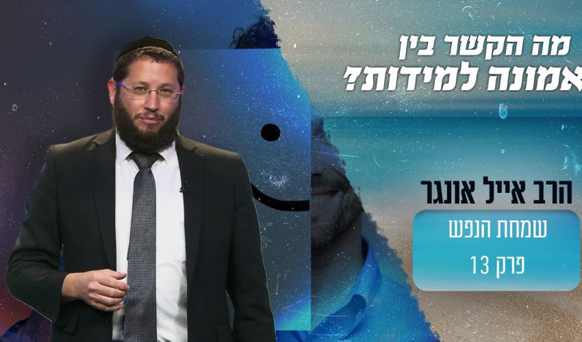 האם יכול להיות אדם מאמין עם מידות לא טובות?