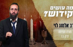 למה עושים קידוש בליל שבת? ואיך זה השפיע על אנשים?