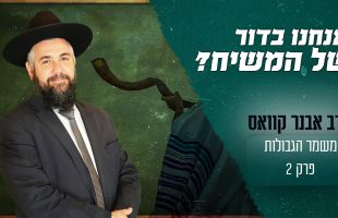 מהם אחד הסימנים לכך שאנחנו נמצאים בדורו של משיח?