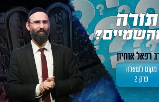 האם אפשר להוכיח שהתורה שלנו ניתנה מבורא עולם?