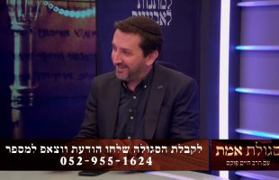 הרב ברוך רוזנבלום – פרשיות בהר בחוקותי תשפ"ג – Parasat Bear Behukotay 2023