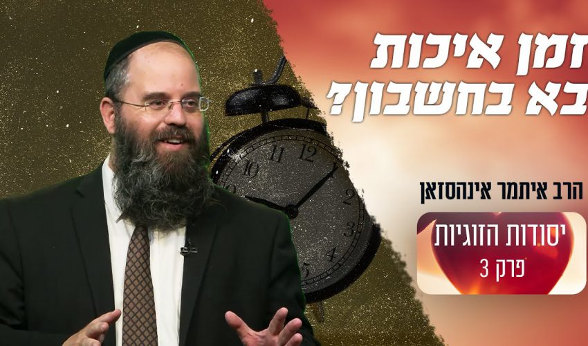 האם זמן איכות בזוגיות זה מומלץ או חובה?