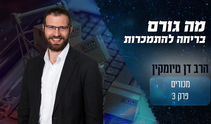 מה גורם לאדם לברוח להתמכרויות?