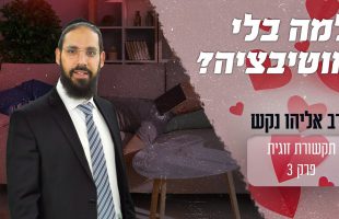 למה אין לגבר שלך מוטיבציה לעזור בבית?