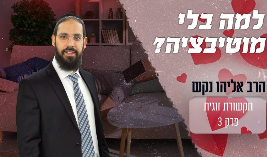 למה אין לגבר שלך מוטיבציה לעזור בבית?