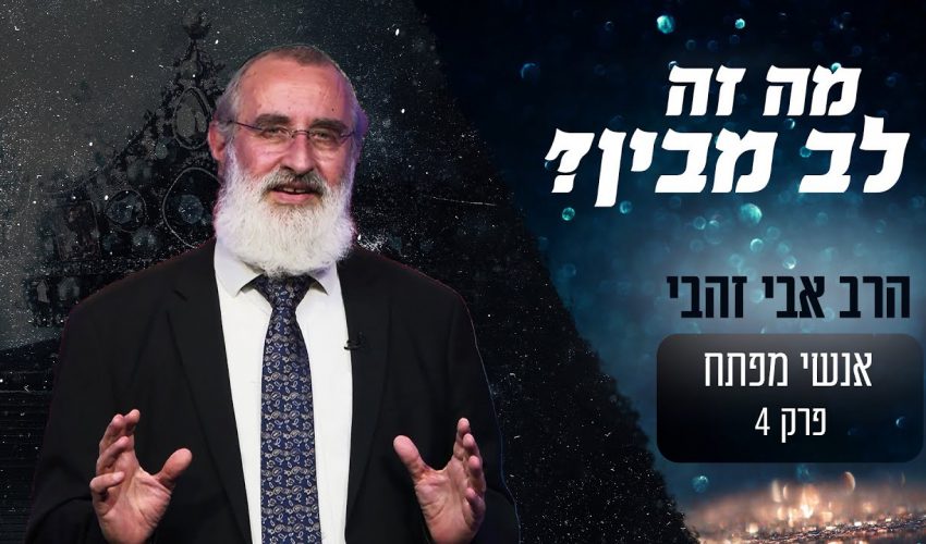 למה שלמה המלך ביקש מבורא עולם לב מבין?