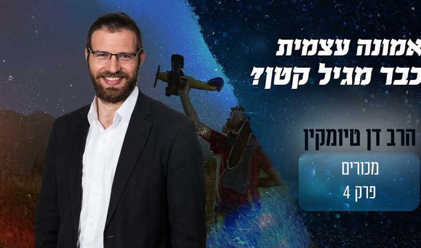 מה חושב ילד קטן שלא מאמין בעצמו? ואיך זה יכול להשפיע על חייו?