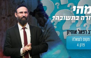 מהי חזרה בתשובה?