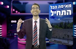 אלברט איינשטיין: "אלוקים לא משחק בקוביות" | מה דעת המדע על הבריאה? הרב יונתן פחלייב HD