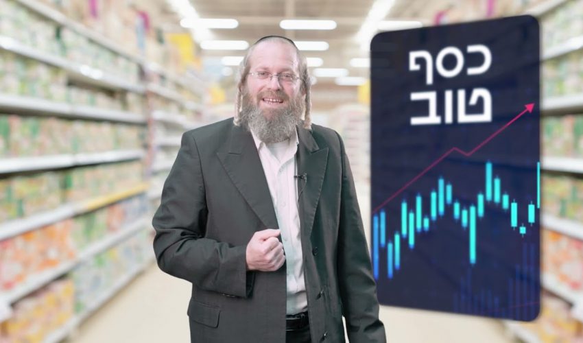 טיפ המבצעים: איך אני יודע אם המבצע בסופר טוב או לא? הרב זאב ארן