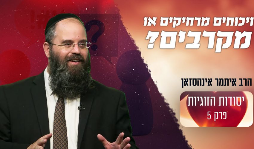 האם ויכוח בזוגיות הוא מרחיק או מקרב? ואיך מתווכחים נכון?